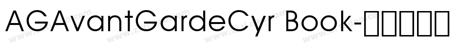 AGAvantGardeCyr Book字体转换